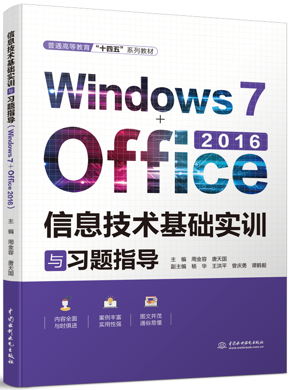 ϢʵѵϰָWindows7+Office2016