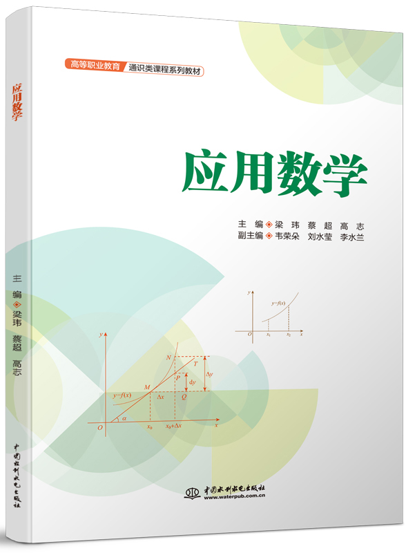 应用数学