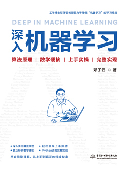 深入机器学习