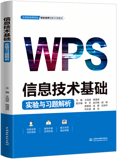 信息技术基础实验与习题解析