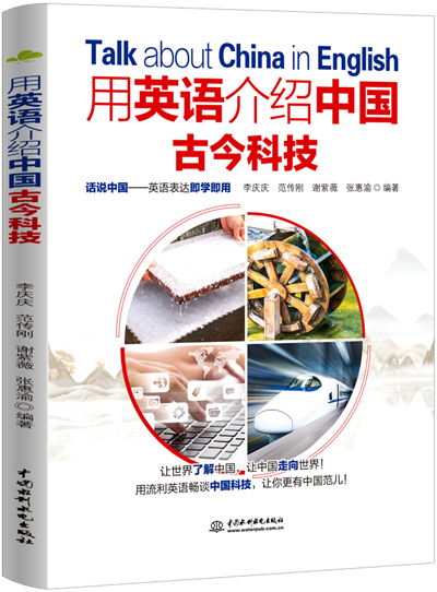 用英语介绍中国古今科技