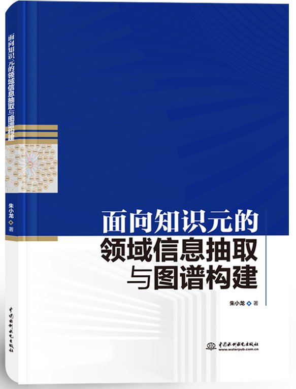 面向知识元的领域信息抽取与图谱构建