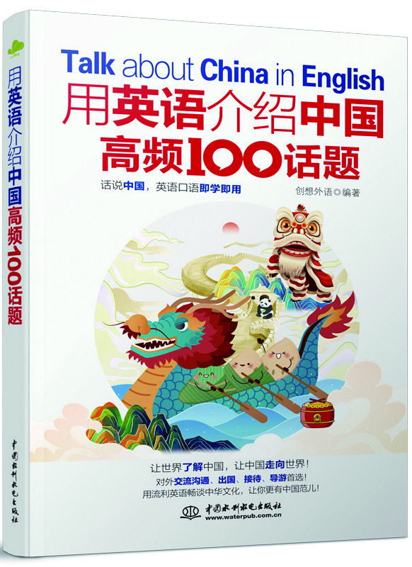 用英语介绍中国高频100话题