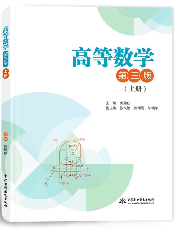 高等数学 (第三版)(上下册)
