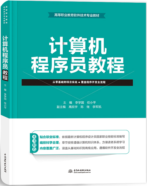 计算机程序员教程