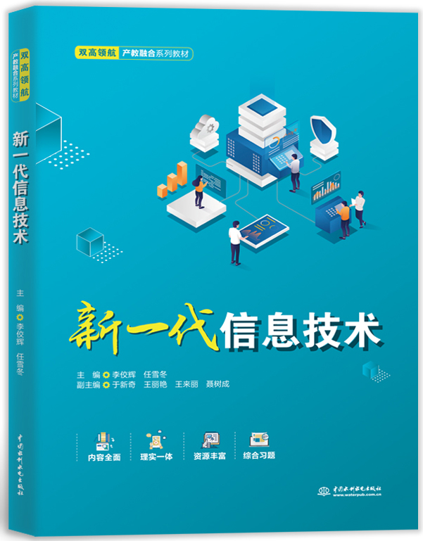新一代信息技术