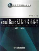 Visual Basic 6.0ƽ̳(ڶ)