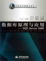 ݿԭӦ--SQL Server 2000