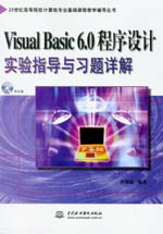 Visual Basic 6.0ʵָϰ