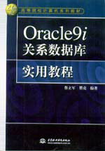 Oracle 9iϵݿʵý̳