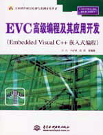 EVC߼̼ӦÿEmbedded Visual C++Ƕʽ̣