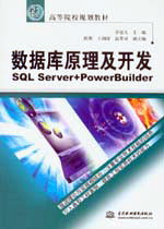 ݿԭ--SQL Server+PowerBuilder