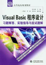 Visual BasicϰʵָӦ