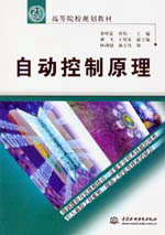 自动控制原理