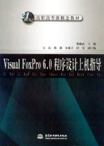Visual FoxPro 6.0ϻָ