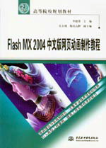 Flash MX 2004İҳ̳