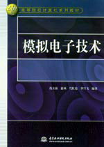 模拟电子技术