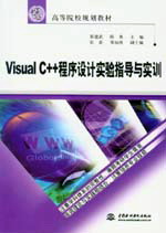 Visual C++ʵָʵѵ