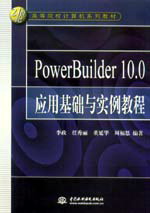 PowerBuilder 10.0Ӧûʵ̳