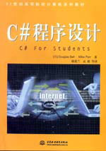 C#程序设计