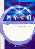 网络营销