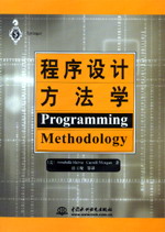 程序设计方法学