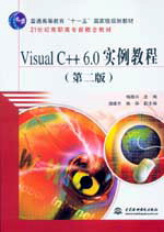 Visual C++ 6.0ʵ̳̣ڶ棩