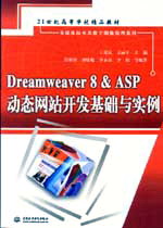 Dreamweaver 8&ASP̬վʵ