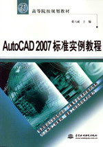 AutoCAD 2007׼ʵ̳