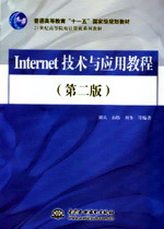 InternetӦý̳̣ڶ棩