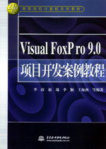 Visual FoxPro 9.0Ŀ̳
