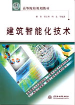 建筑智能化技术