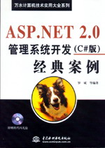 ASP.NET 2.0ϵͳ䰸C#棩