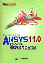 ANSYS 11.0/LS-DYNA빤ʵ