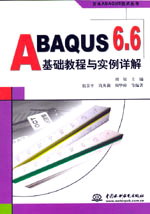 ABAQUS 6.6̳ʵ