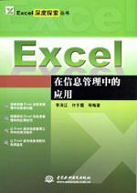 Excel在信息管理中的应用