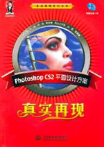Photoshop CS2平面设计方案真实再现