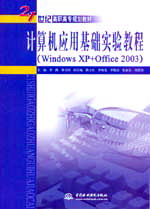 Ӧûʵ̳̣Windows XP+Office 2003