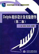 DelphiƼʵָڶ棩