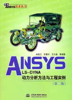 ANSYS/LS-DYNA빤ʵڶ棩