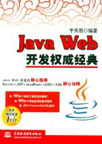 Java Web开发权威经典
