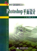 Photoshop平面设计