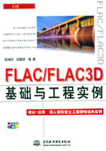 FLAC/FLAC3D빤ʵ