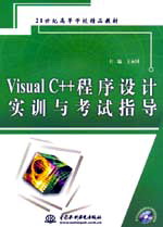 Visual C++ʵѵ뿼ָ