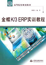 K/3 ERPʵѵ̳