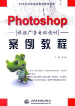 Photoshop旅游广告电脑设计案例教程