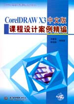 CorelDRAW X3İγư