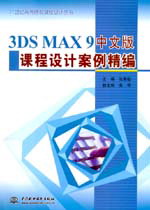 3DS MAX 9İγư
