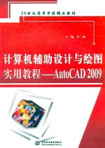 ͼʵý̡̳AutoCAD 2009