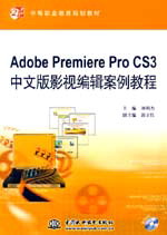 Adobe Premiere Pro CS3İ Ӱӱ༭̳